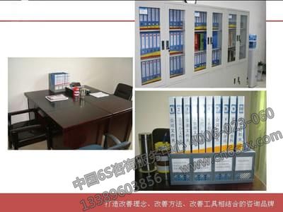 办公室6S管理