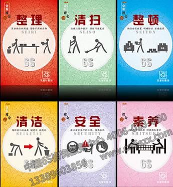 6S管理成功的九大要领