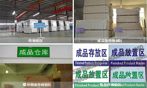 车间现场成品5S管理标识