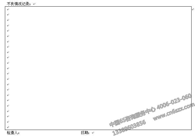 企业6S管理之6S检查表