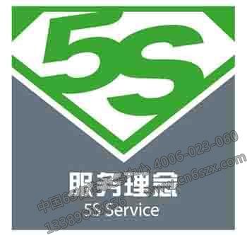什么是5S服务,它的服务理念是什么