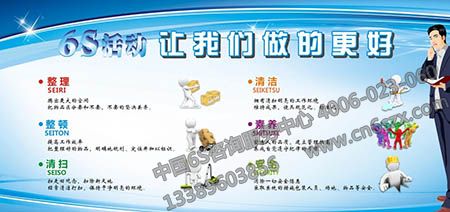 企业管理之6S管理体系