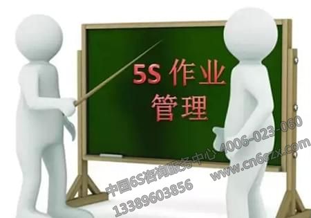 5S管理分步实施要领详解
