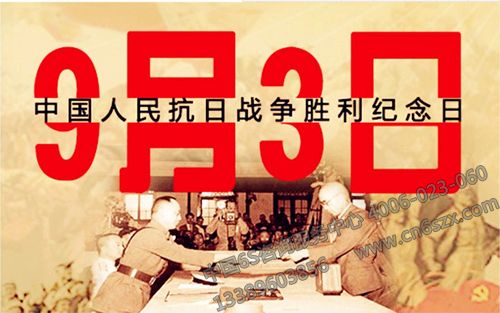 世界反法西斯战争胜利70周年