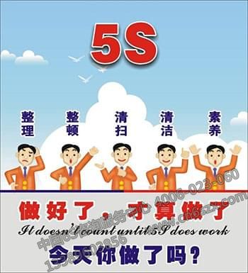 企业推行5S管理有意想不到的作用