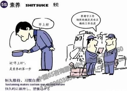 没有“素养”的5S管理活动会怎样