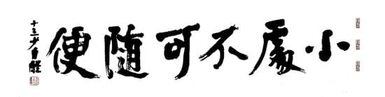 在实施5S现场管理中习惯的重要性