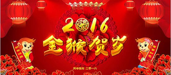 中心关于2016年元旦节放假安排通知