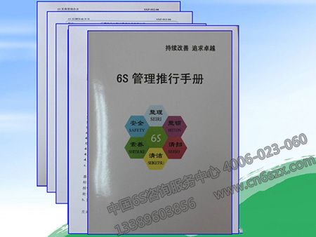 工厂生产车间6S管理推行手册