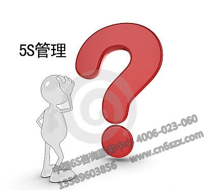 5S管理问题：让企业更深层了解5S管理