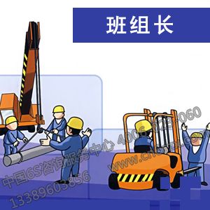 企业班组长如何进行现场管理