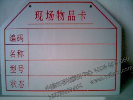 车间现场岗位物品定置管理标准