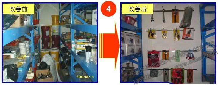 5s管理前后改善效果