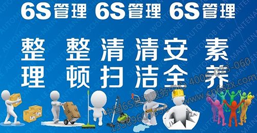 6S管理内容是什么