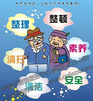 6S管理如此走红男漫画图片