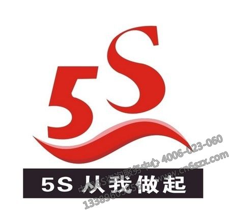 5S管理从我做起