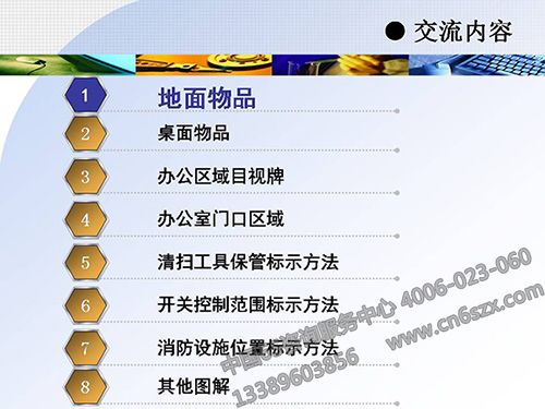 办公室5S目视化管理