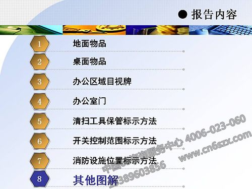 办公室5S目视化管理