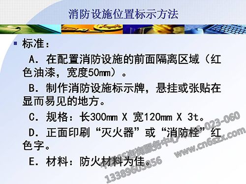 消防设施位置标示方法