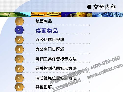 办公室5S目视化管理