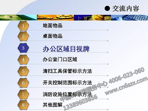 办公室5S目视化管理