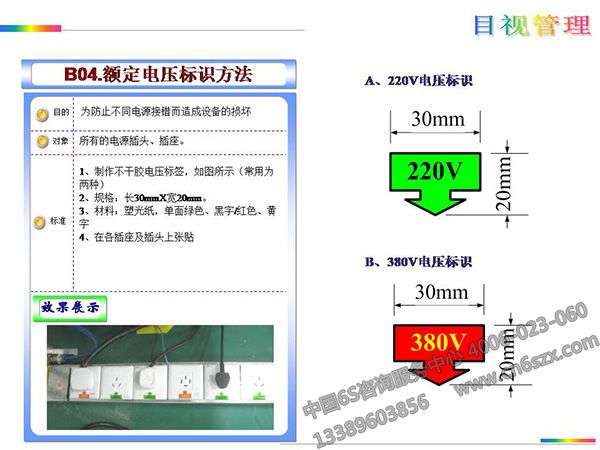 车间额定电压标识方法