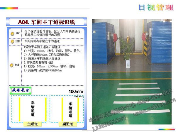 车间主干道标识方法