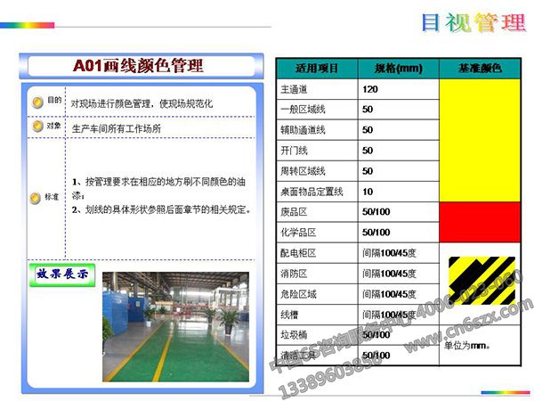 车间划线颜色管理