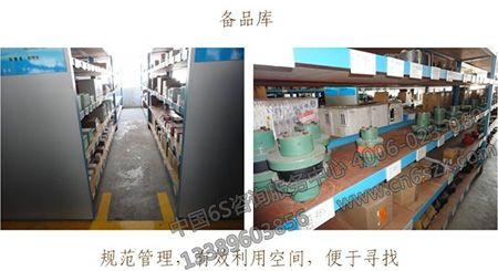 设备管理维护导入5S管理模式