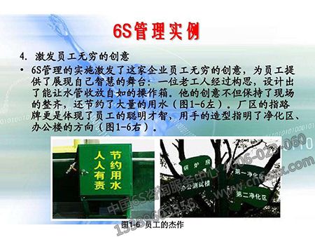 关于对6S管理读后感