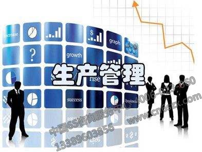 如何对生产进行有效管理