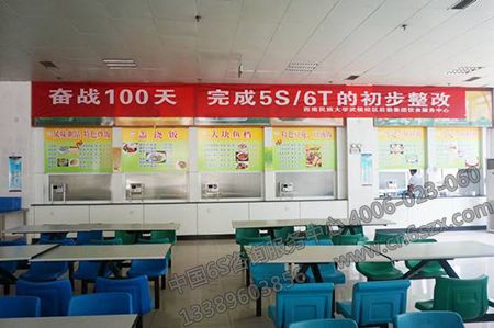 高校食堂5S管理推行过程