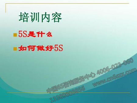 谈谈现场5S管理培训心得