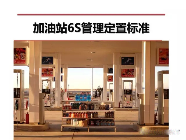 加油站6S定置管理