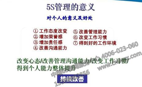 5S管理的意义