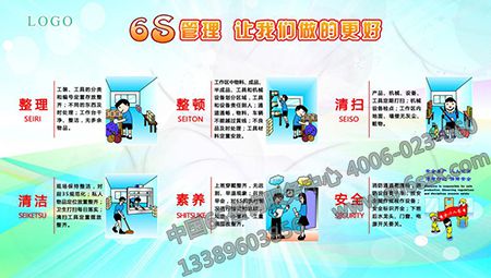 6S管理让我们做得更好