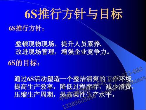 日企车间现场6S管理培训心得