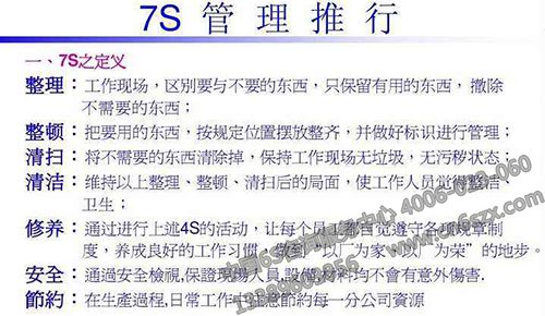 7S管理如何促进产品质量提高