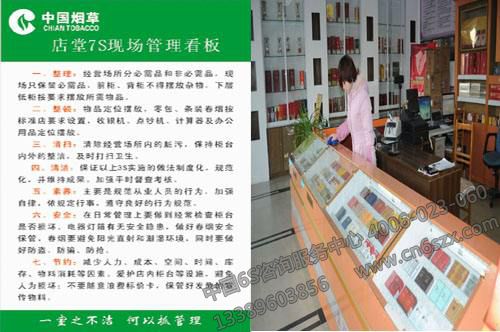 7S管理在卷烟配送中的应用