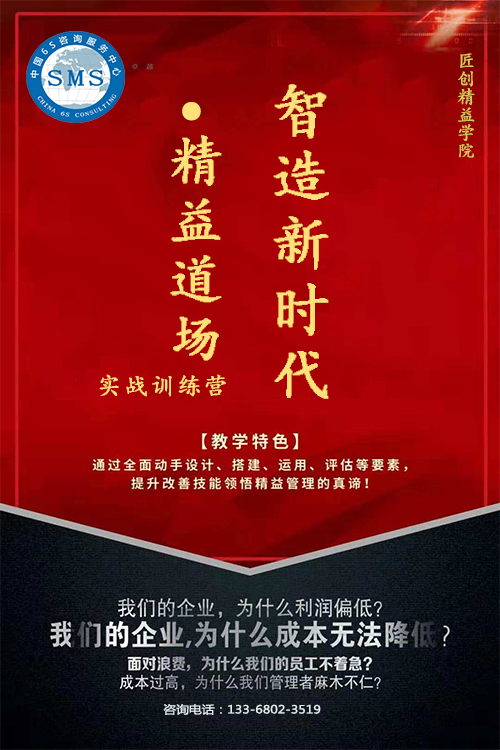 匠创精益学院~智造新时代~精益生产道场实战训练营