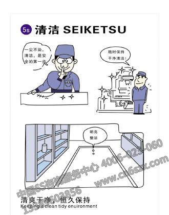 5S管理清洁实施办法