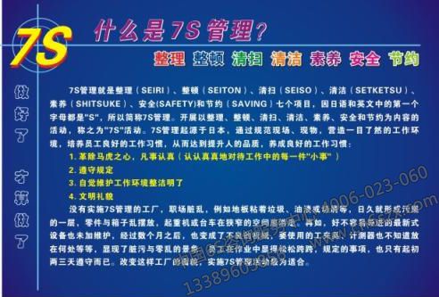 车间7S管理制度