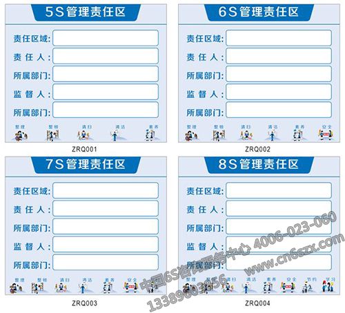 员工5S管理活动中的责任