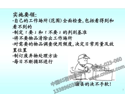 企业年终6S管理总结计划