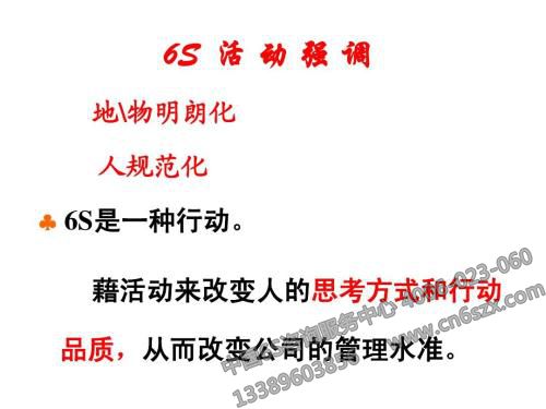 如何让6S管理深入人心