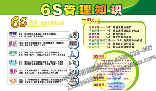 6S管理工作让我受益匪浅