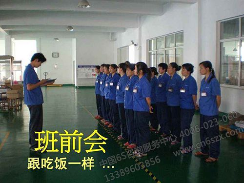 班组如何开好班前会？