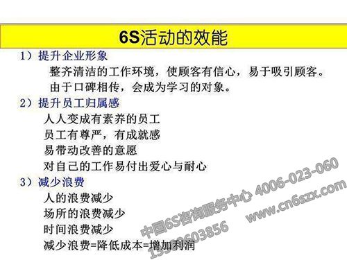 6S管理活动效能
