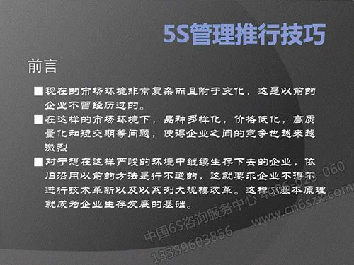 5S管理推行技巧