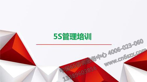 5S管理培训感悟心得